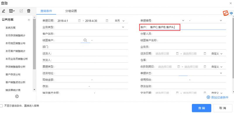 客户后面的条件类型由区间改成多选，然后查询就可以了222.png